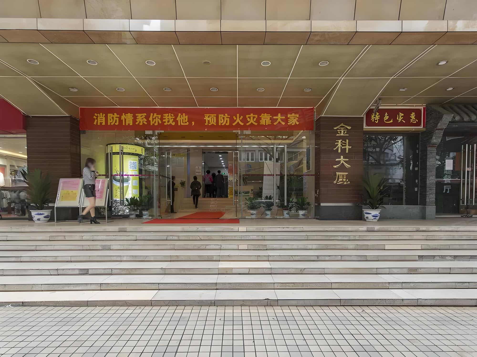 入口